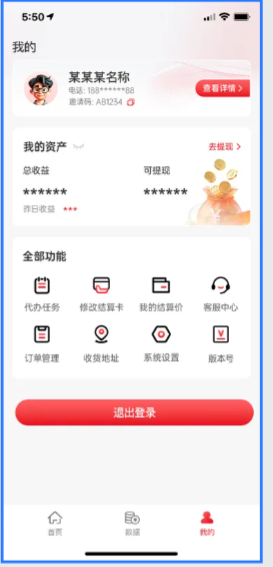 APP我的页面